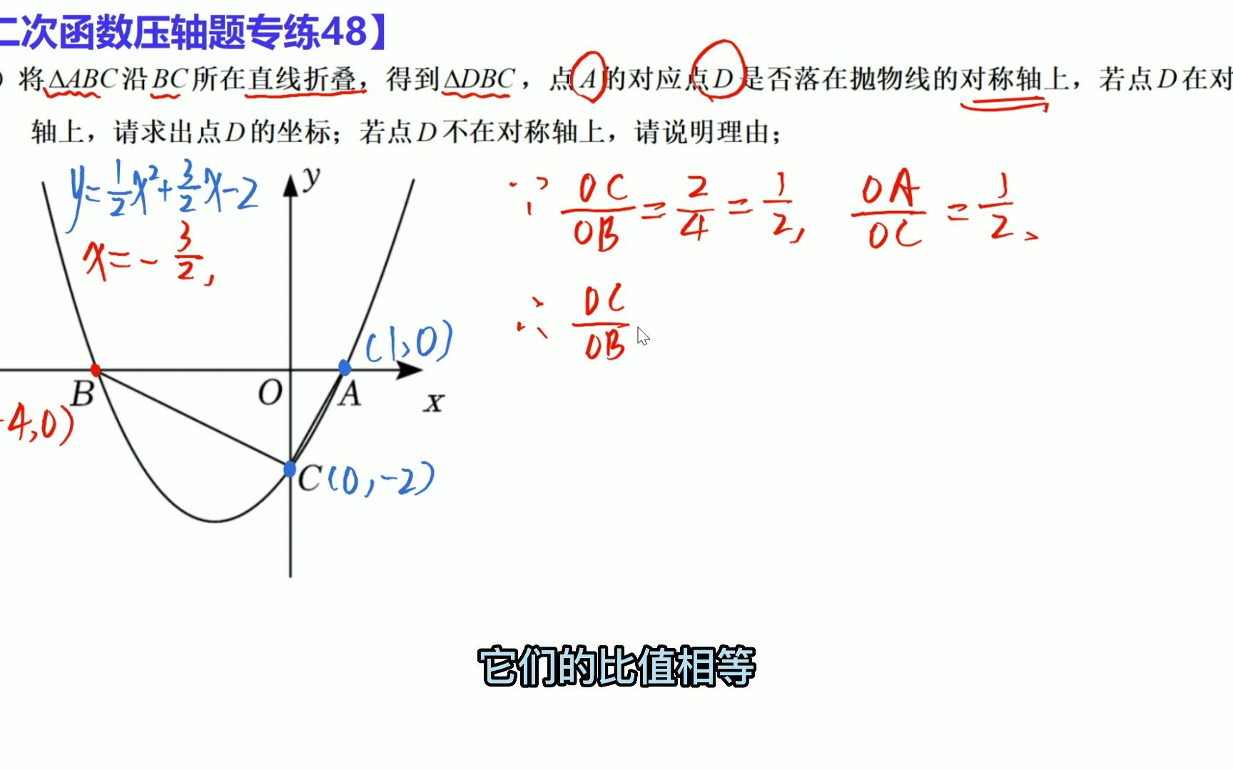 二次函数压轴题专练48,看透彻,再翻折,角相等,也不难哔哩哔哩bilibili