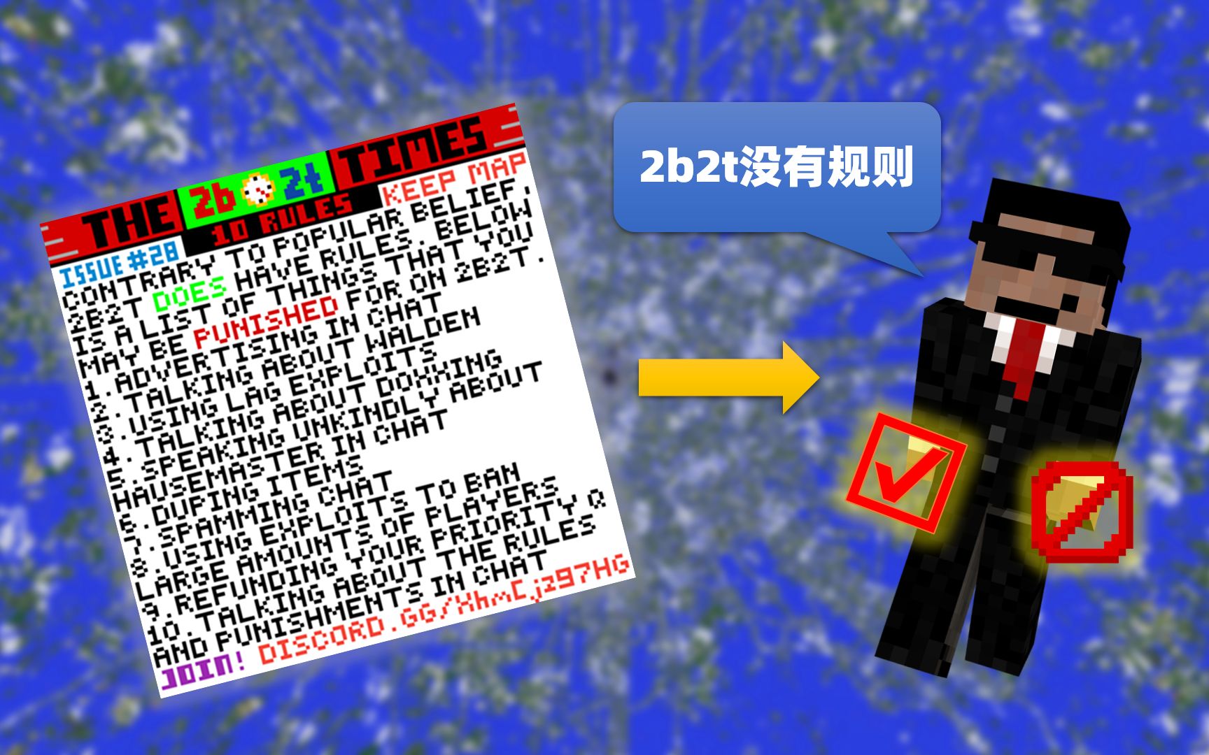 我的世界2b2t服务器:12条非官方规则和服主对玩家的惩罚!