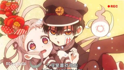 地缚少年花子君12 花子君说宁宁是他一人的谁都不能抢_哔哩哔哩_bilibili