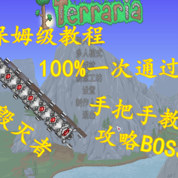 Terraria 1.4 - 大师模式召唤师想拿到Terraprisma有多难?_哔哩哔哩_bilibili