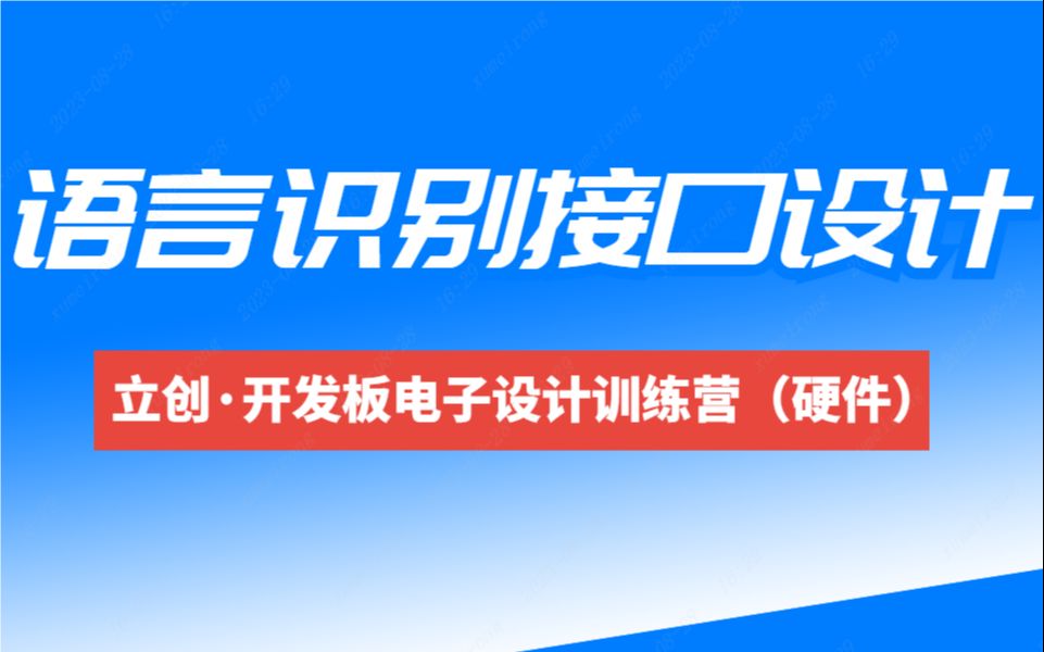 5原理图设计语音识别接口设计【毕设智能窗帘项目】哔哩哔哩bilibili