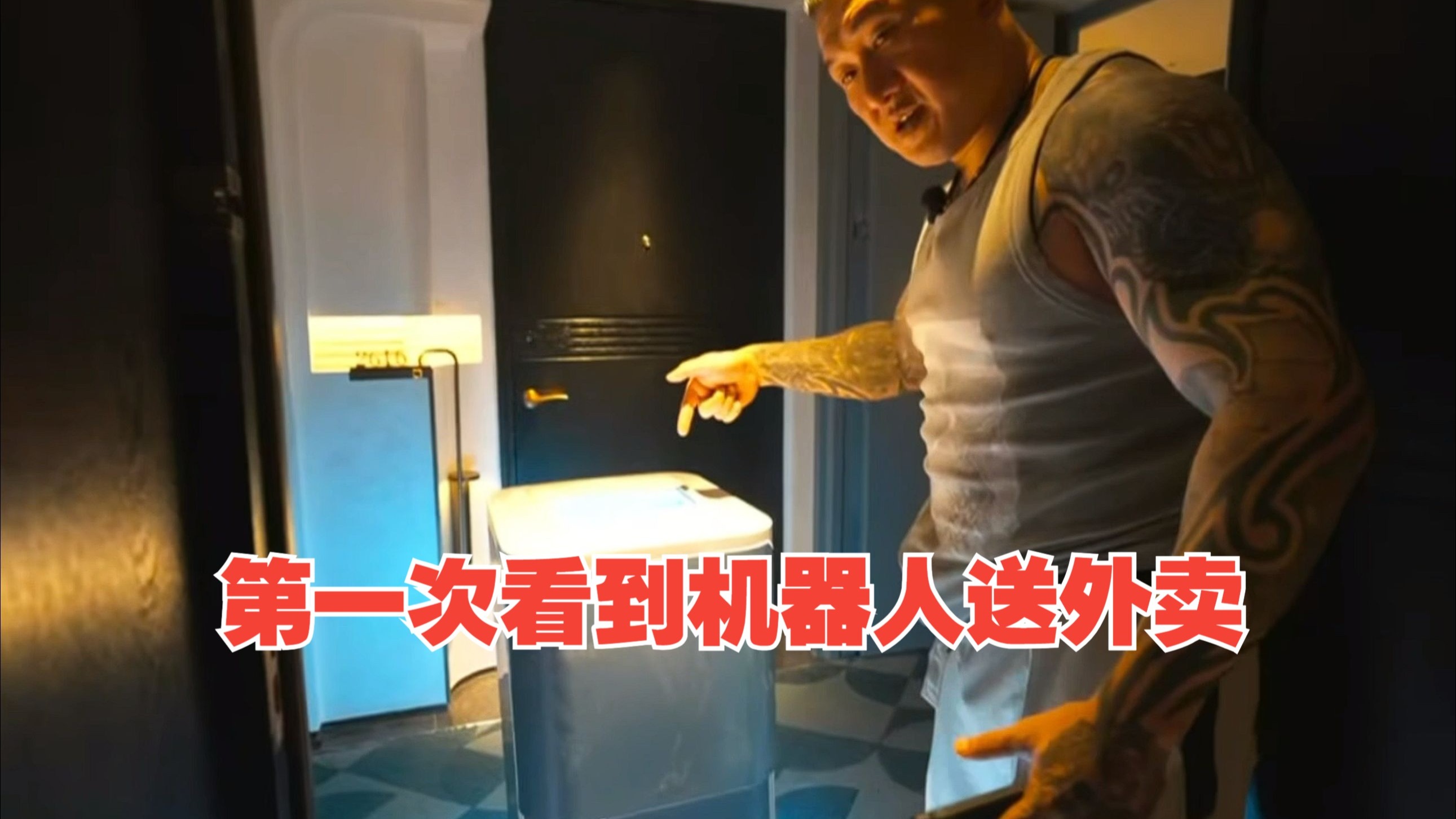 馆长第一次看到酒店机器人送外卖：快点跟上看它怎么按电梯！