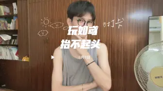 Download Video: 玩如鸢 抬不起头#代号鸢#三国志如鸢#听障#日常手语