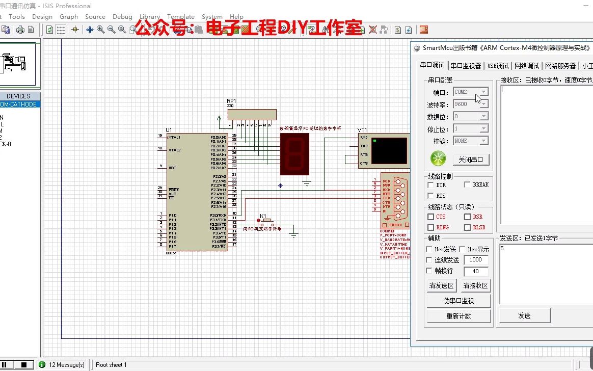 [图]183-基于51单片机与PC机电脑串口通讯Proteus仿真