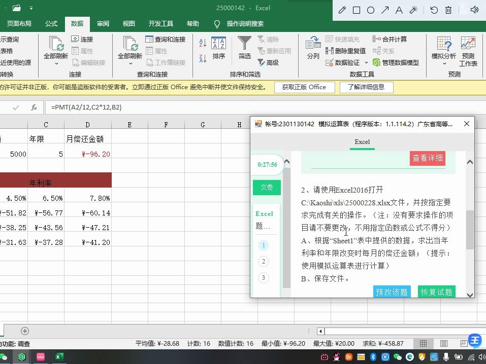 5y学习平台2016计算机基础Excel87模拟运算表哔哩哔哩bilibili