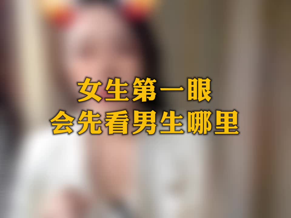 男生最喜欢看女生哪里图片