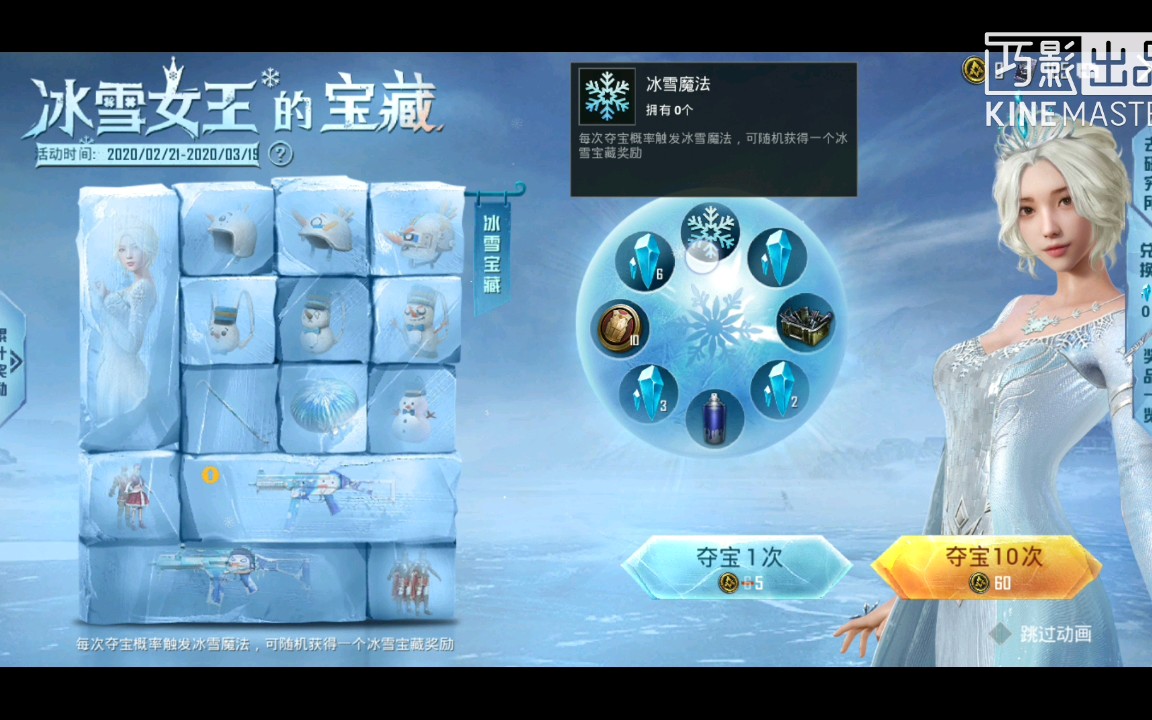 和平精英某非酋尝试6元抽冰雪奇缘套装