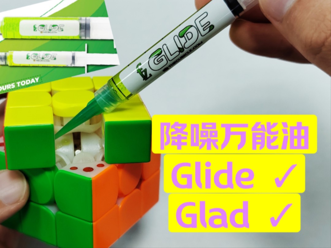 【降噪万能油】FZGlide润滑油详细测评!哔哩哔哩bilibili