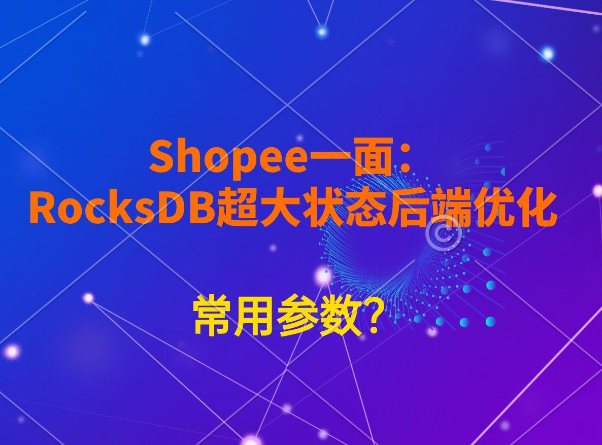 【Flink提高班】Shopee二面|RocksDB超大状态后端优化的常用参数哔哩哔哩bilibili