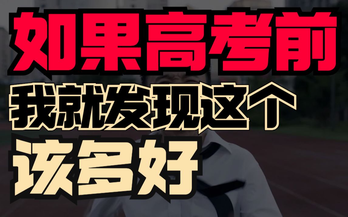 我们打算整理份高中?永久公开免费的资料共享计划!!哔哩哔哩bilibili