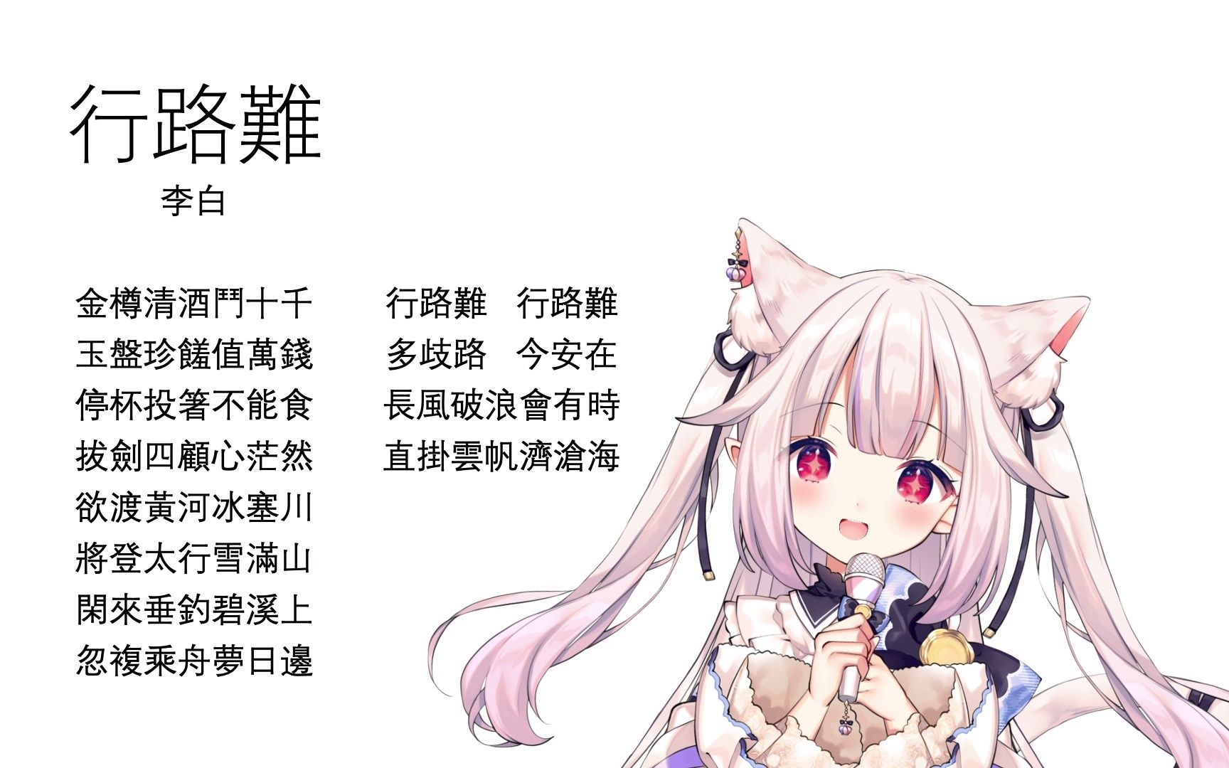 【白菜拟声】《行路难》现代汉语朗读哔哩哔哩bilibili