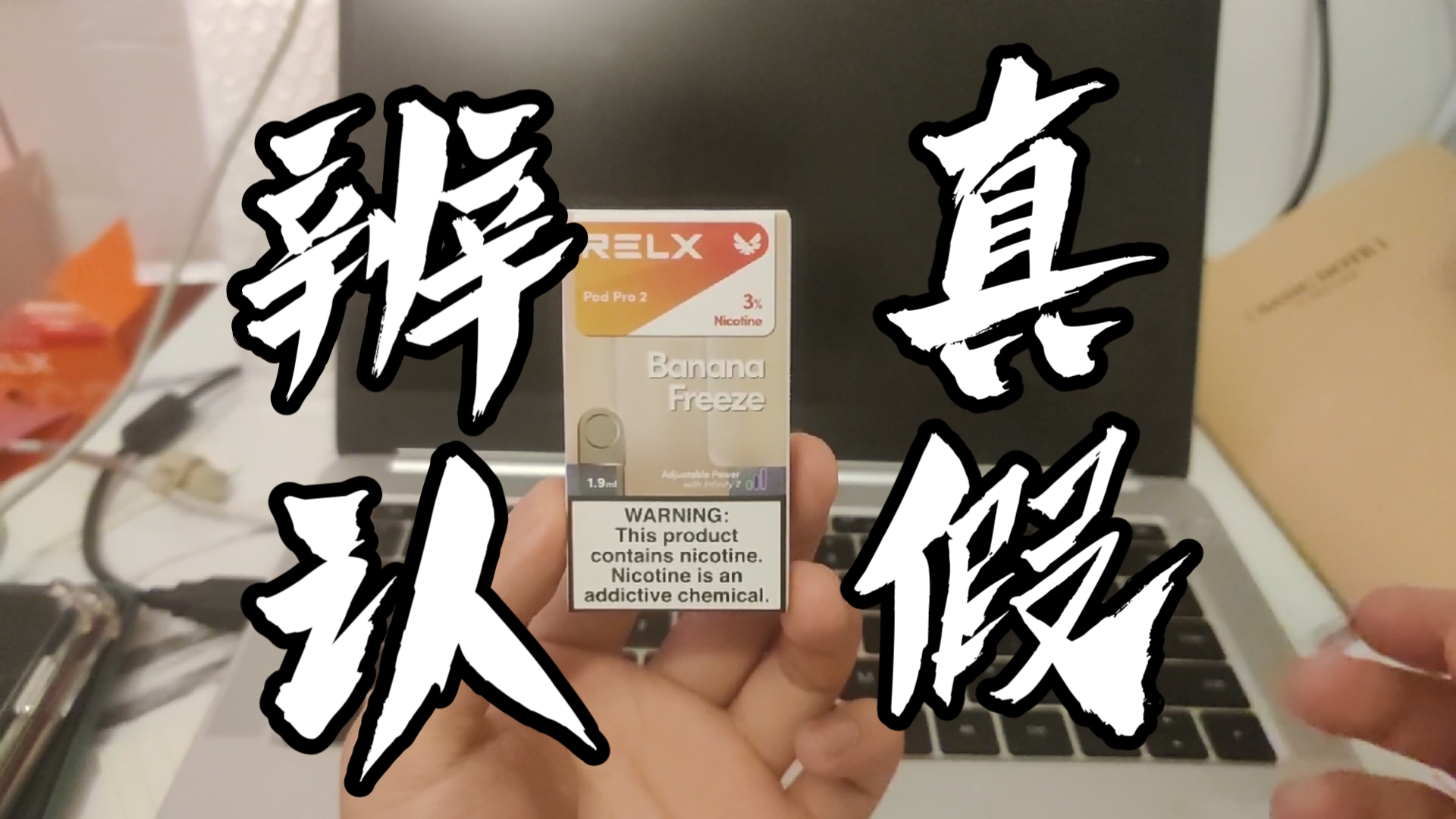 relx悦刻换蛋如何辨别真假,6个方法教你辨认真假