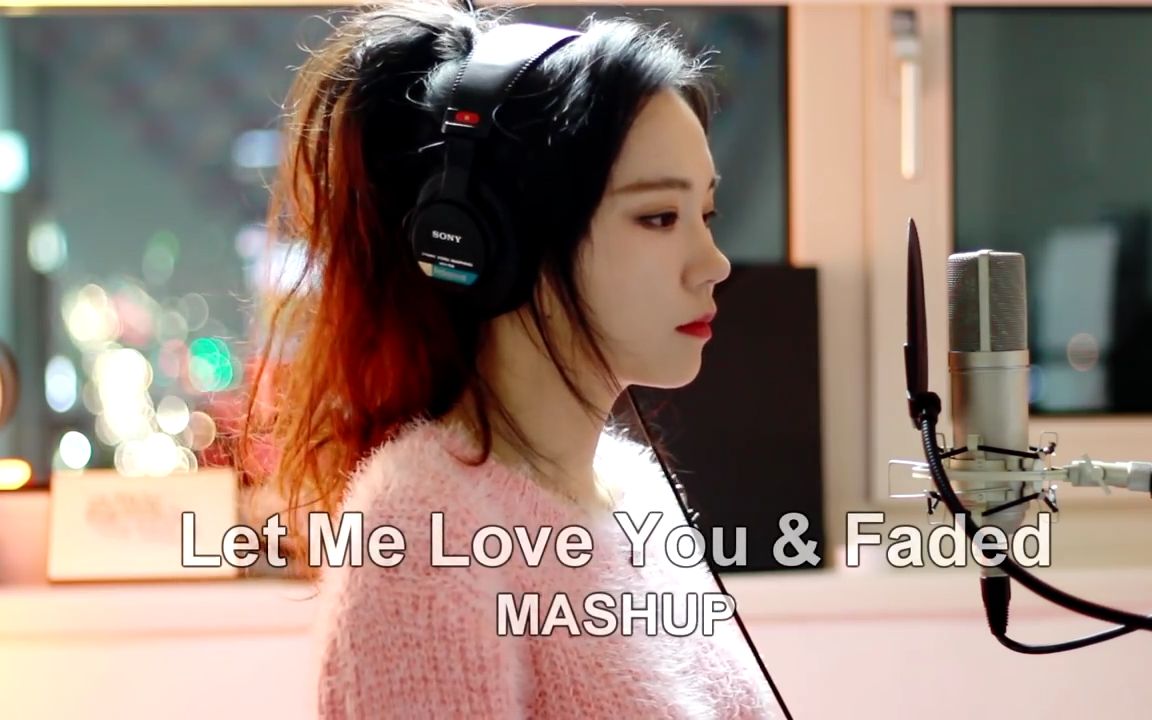 [图]【3D环绕】J.Fla-Let Me Love You & Faded（中英字幕）