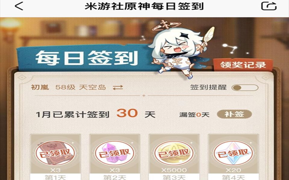 米游社原神群机器人自动签到