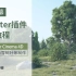 【C4D-Forester使用教程】之果实树上的雪树叶等制作 中文教程  Forester for Cinema 4D使