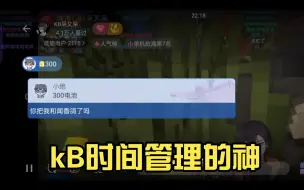 Video herunterladen: 【KB呆又呆】kB是时间管理的神，一晚上疯狂赶三场