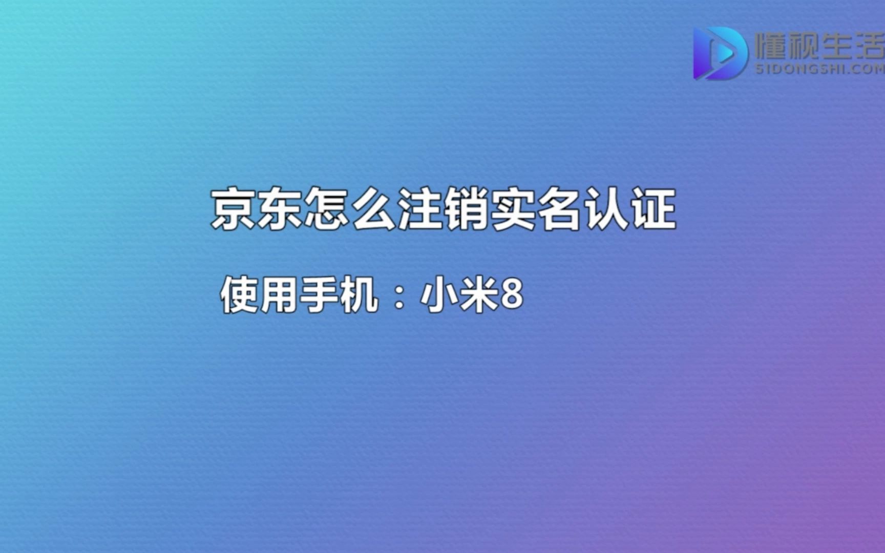 京东怎么注销实名认证哔哩哔哩bilibili