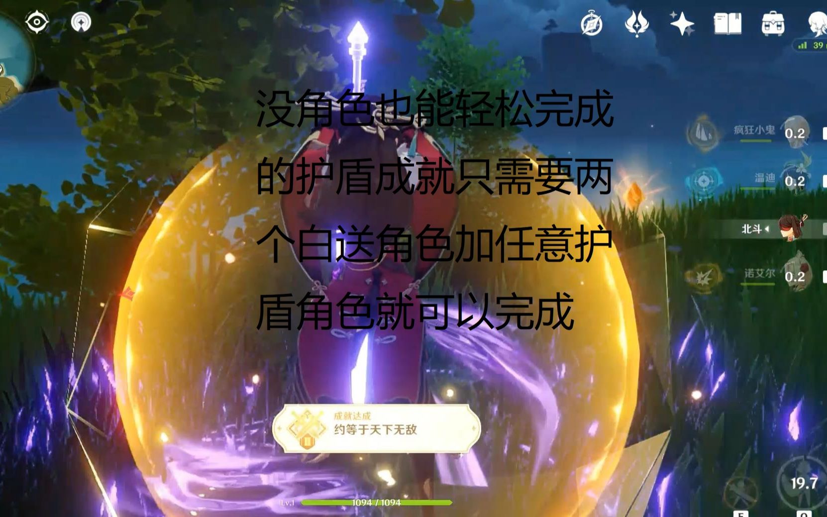 原神没角色也能轻松完成的护盾新成就