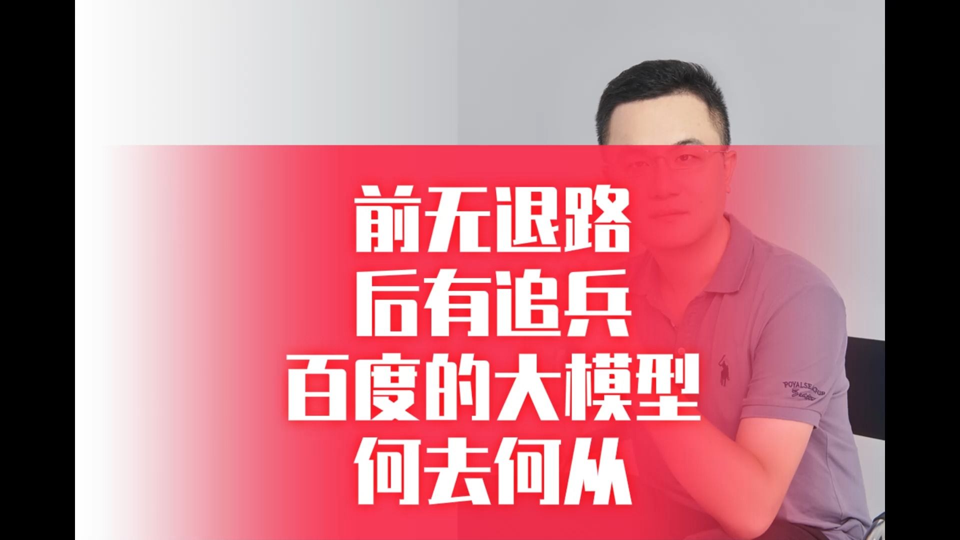 前无退路,后有追兵,百度的大模型何去何从哔哩哔哩bilibili