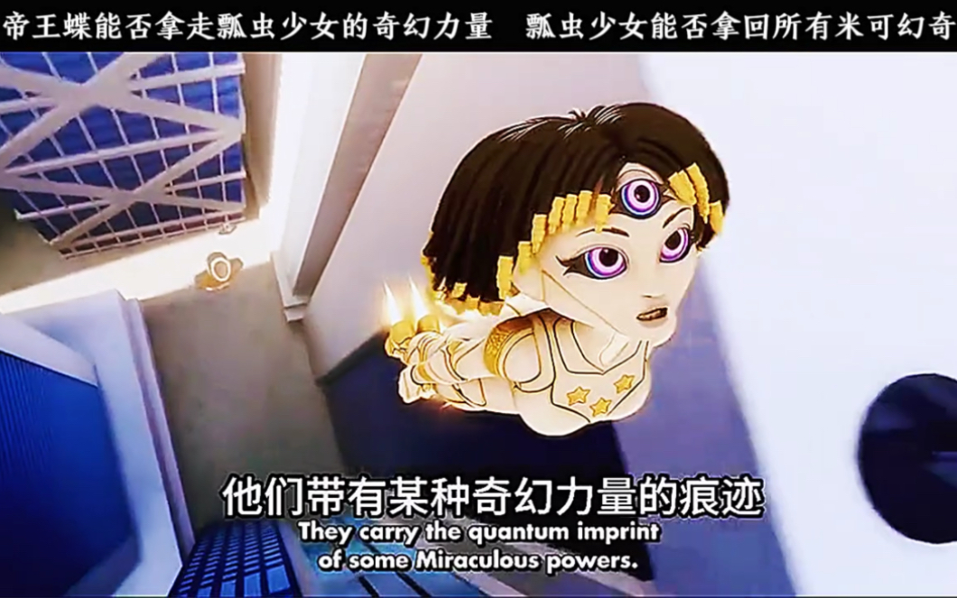 瓢虫少女第五季 帝王碟能拿走瓢虫少女的奇幻力量 瓢虫少女能否拿到