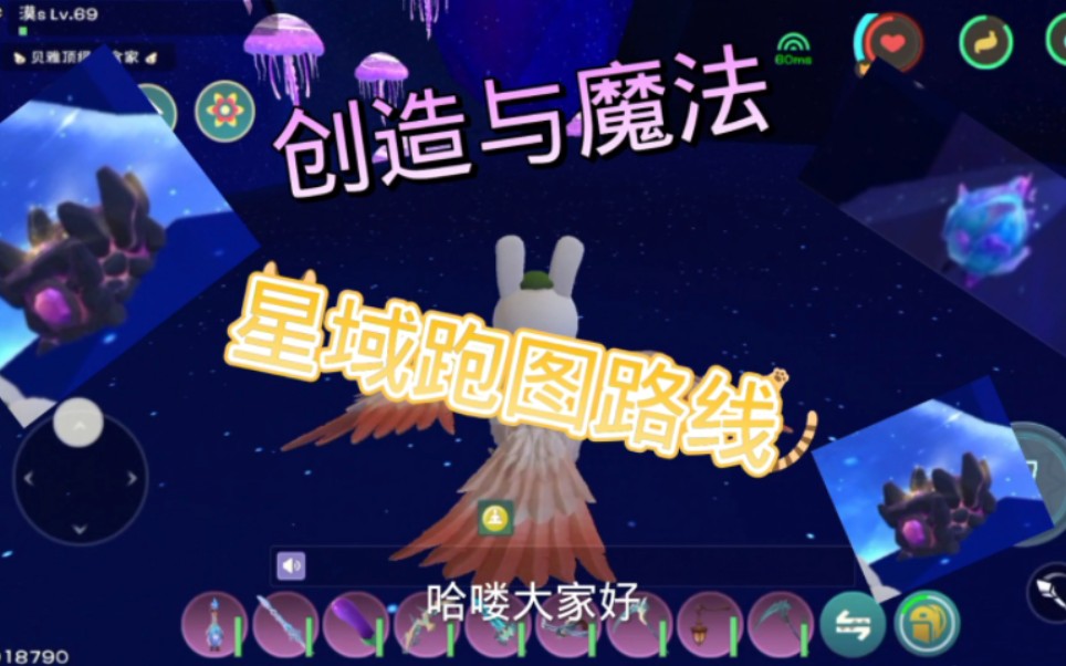 创造与魔法:星域跑图路线及物资手机游戏热门视频