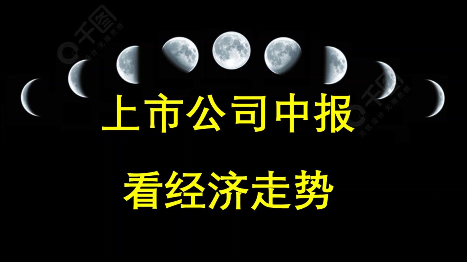 老司机日记210:从上市公司2024中报看经济走势哔哩哔哩bilibili