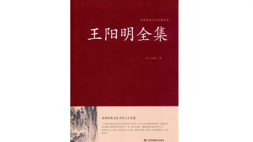 王阳明全集》电子书PDF_哔哩哔哩_bilibili