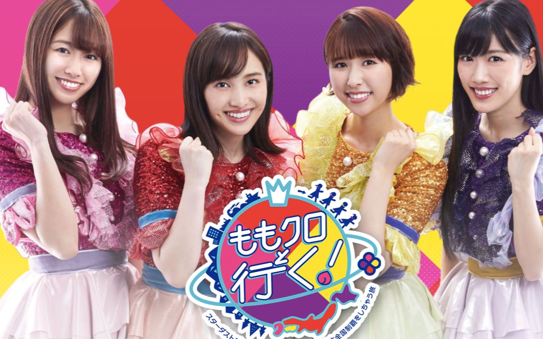 【桃色幸运草z】桃草新节目『和桃草一起出行!