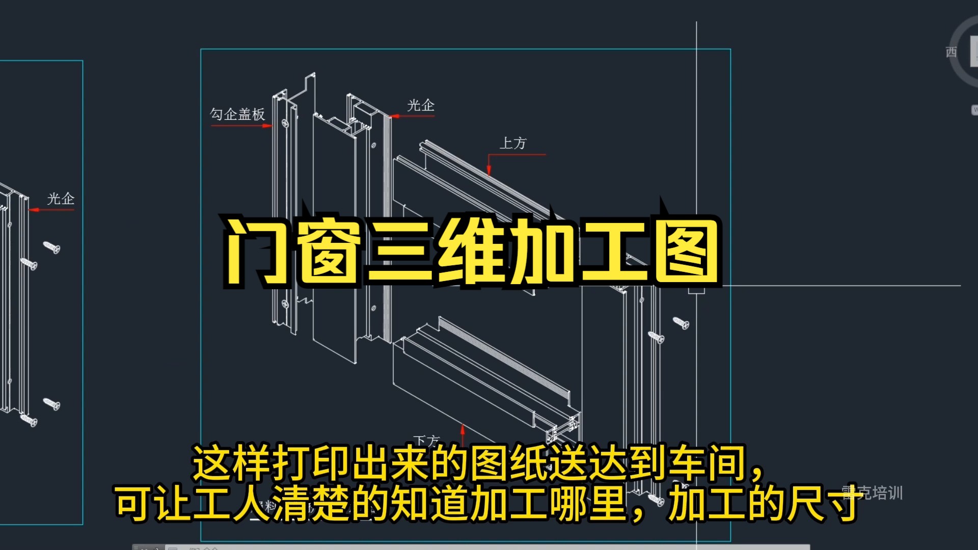 CAD三维门窗型材加工图工艺卡制作教学教程哔哩哔哩bilibili