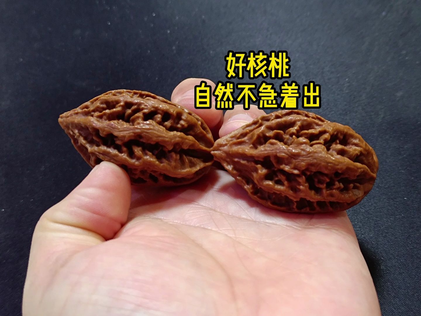 盘超半年玩出来还不错的楸子-好玩的核桃总会有人发现的-果好可盘成玉