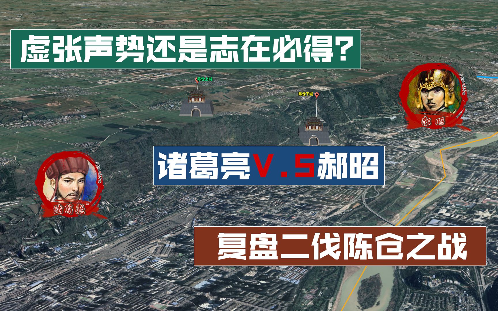 虚张声势还是志在必得?复盘诸葛亮第二次北伐陈仓之战哔哩哔哩bilibili