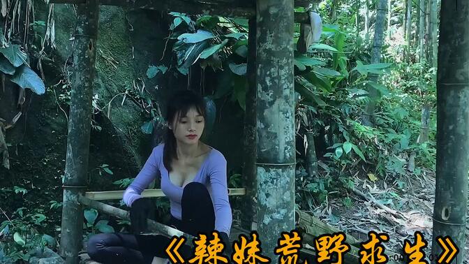 越南美女荒野求生图片