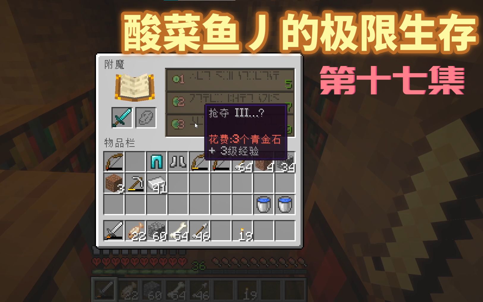 [图]【Minecraft】酸菜鱼的极限生存实况第十七集