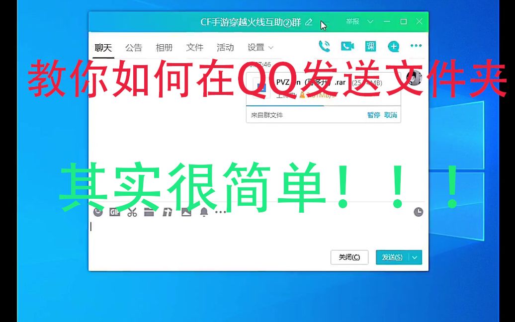 (很简单)教你如何在QQ群聊中发送文件夹哔哩哔哩bilibili