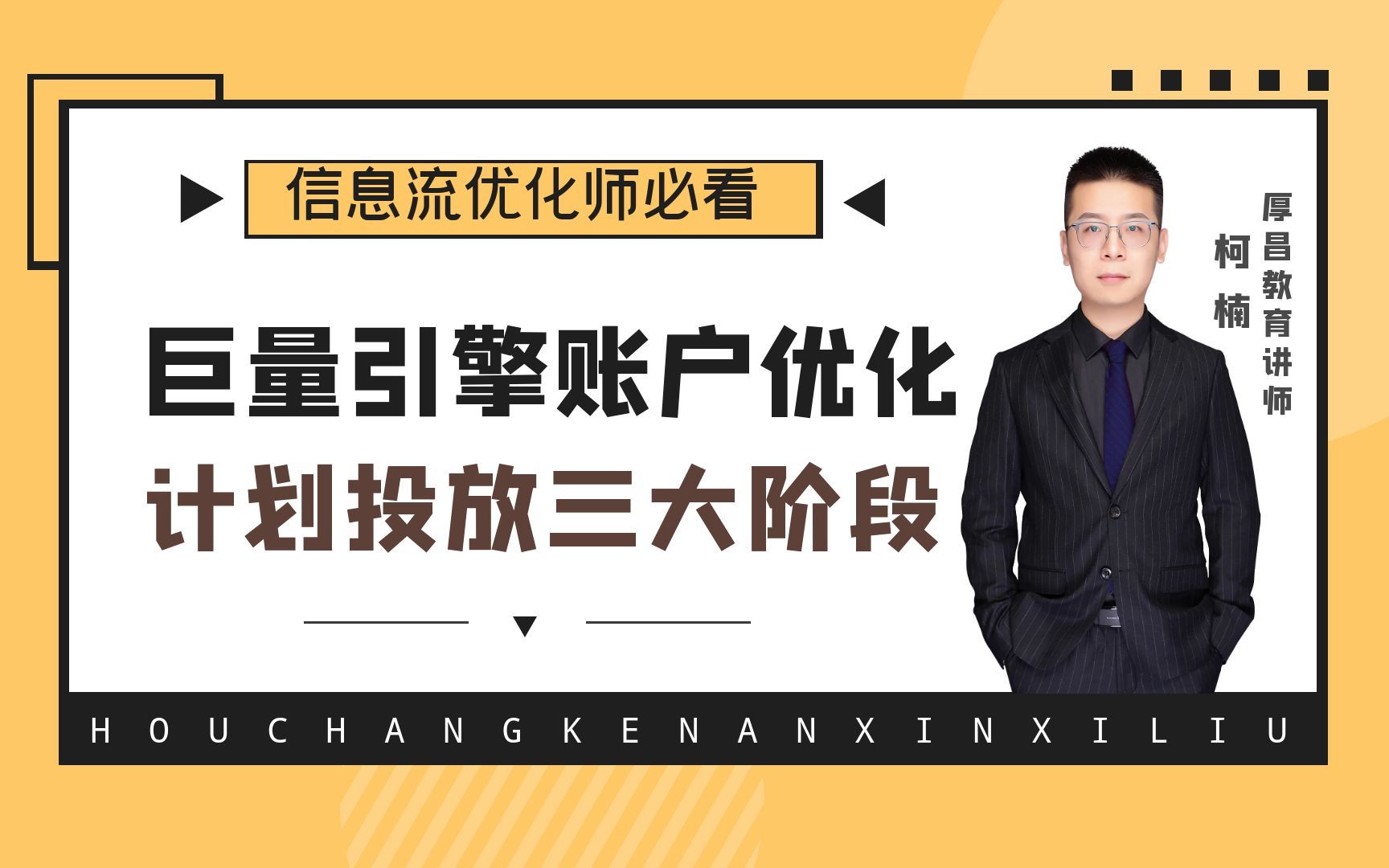 如何做好巨量引擎广告投放?巨量引擎计划投放三大阶段,优化师必看!哔哩哔哩bilibili