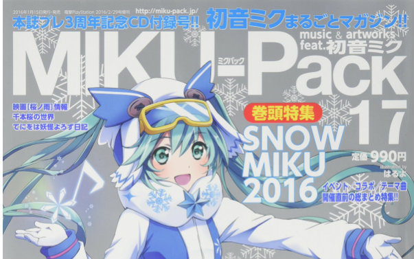 初音MIKU-Pack」17期 特典CD【杂志】_哔哩哔哩_bilibili