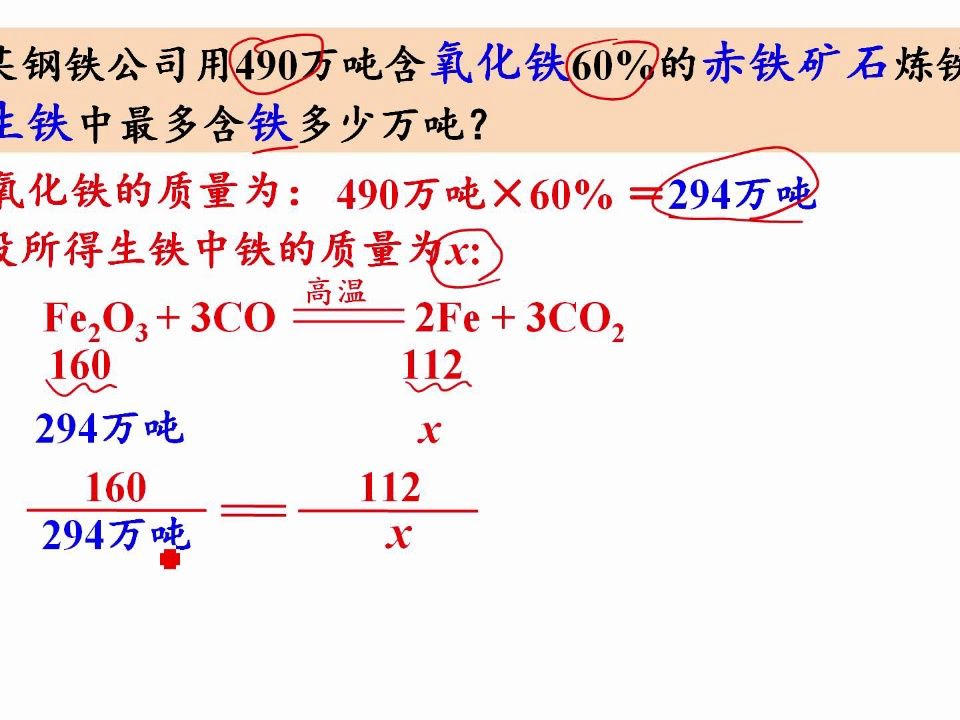 赤铁石炼铁的化学方程式的计算1哔哩哔哩bilibili