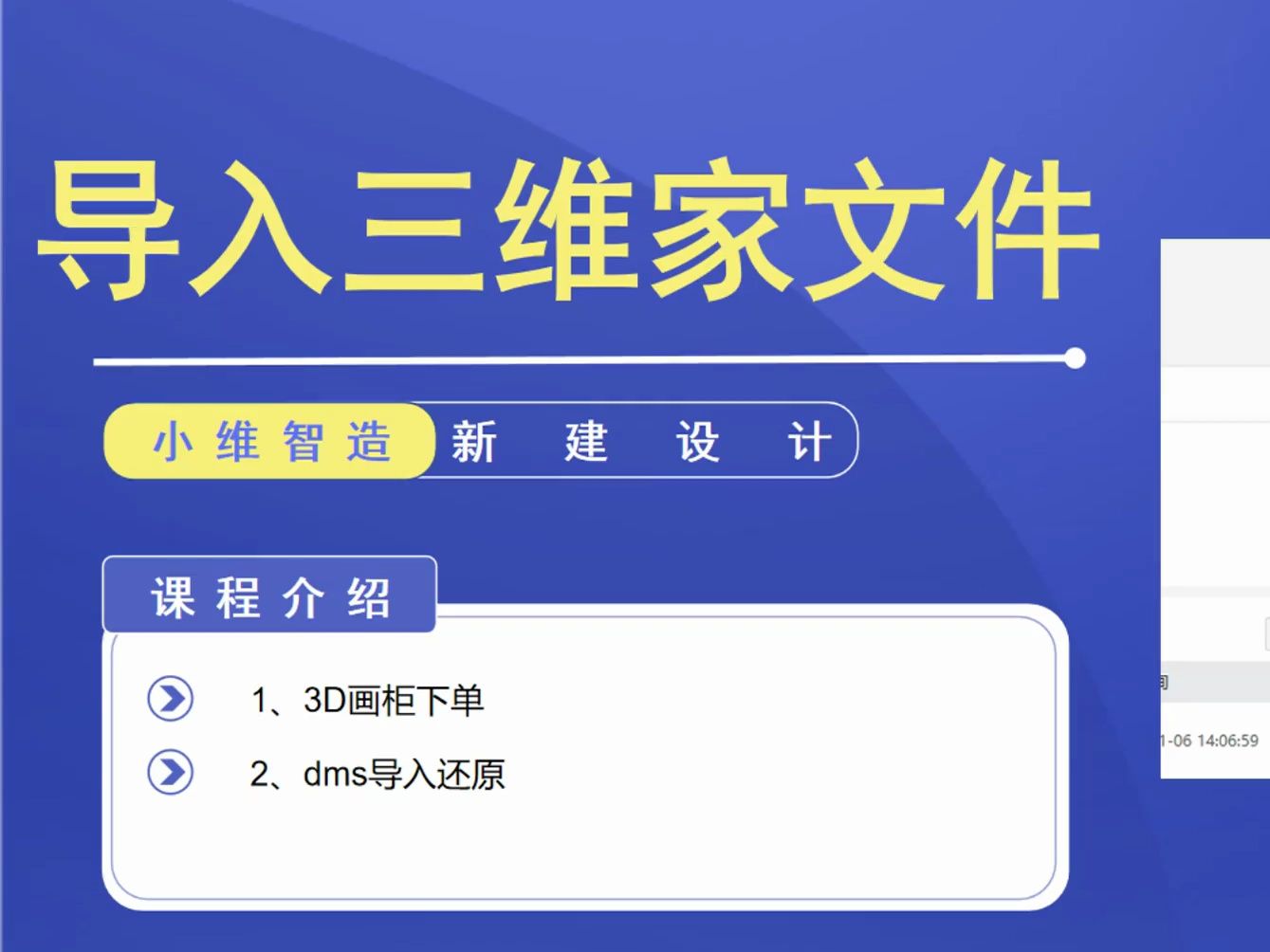 新手必学三维家DMS拆单教程 第三集【导入三维家文件】哔哩哔哩bilibili