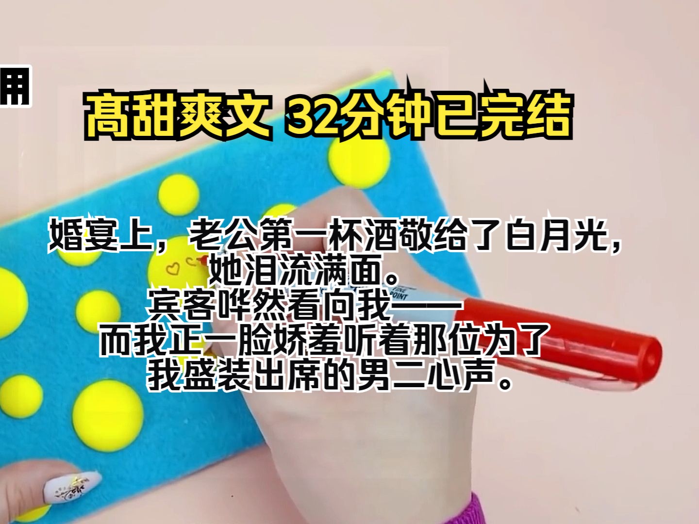 (完结文)婚宴上,老公第一杯酒敬给了白月光,她泪流满面. 宾客哗然看向我—— 而我正一脸娇羞听着那位为了我盛装出席的男二心声.哔哩哔哩bilibili