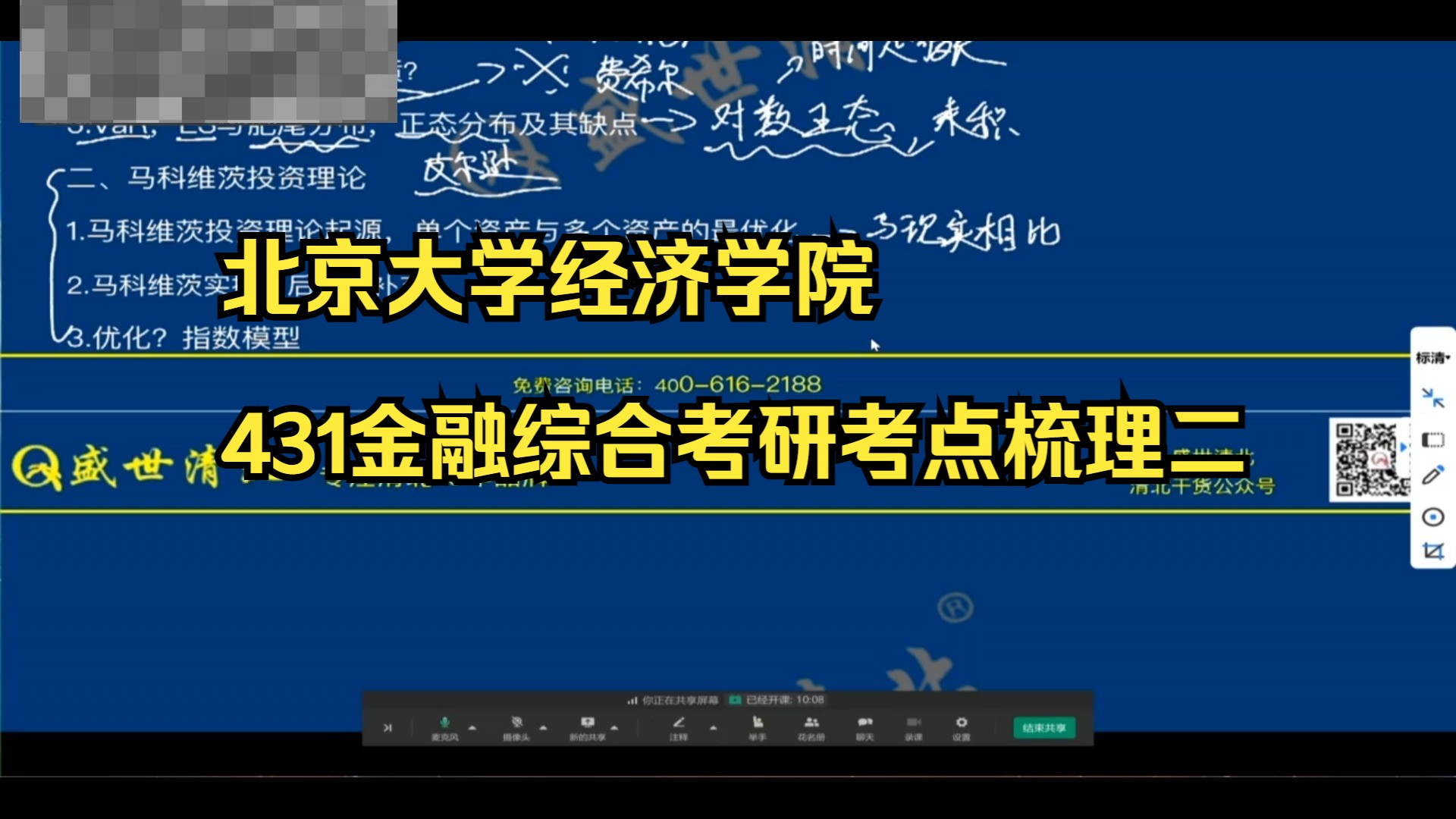 北京大学经济学院431金融综合考研考点梳理二哔哩哔哩bilibili