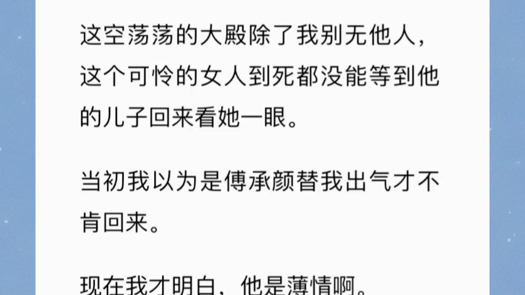 《薄幸之情》我是当年他忤逆先帝都要娶的皇后.那年洞房花烛,他说永不负我.直到宫里新来了个会武功的女子.他许她椒房之宠,六宫之权,还特赐封号...