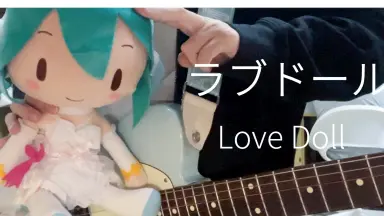 LOVE DOLL-哔哩哔哩_Bilibili