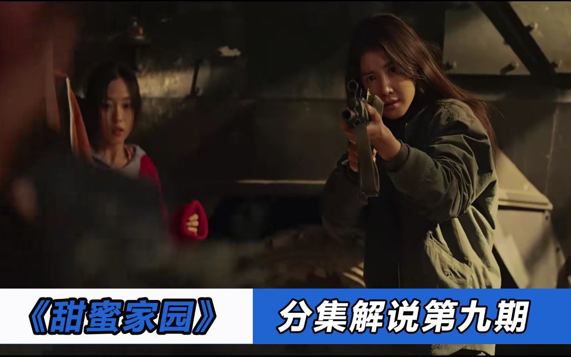 甜蜜家园09:特殊感染者再次出现,病毒带来的是毁灭还是进化