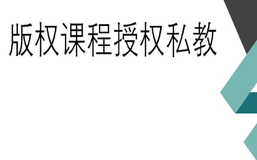 管理、培训师培训、销售版权认证课程哔哩哔哩bilibili