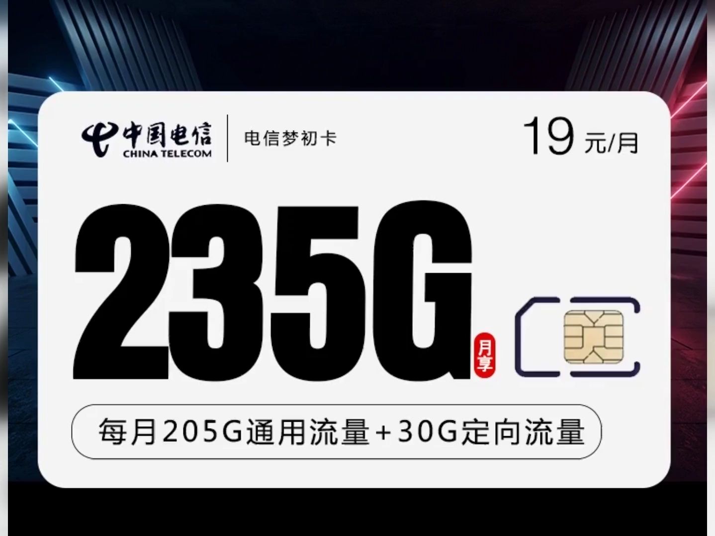 联通云雨卡29元包135g通用流量 100分钟通话(长期套餐只发云南)