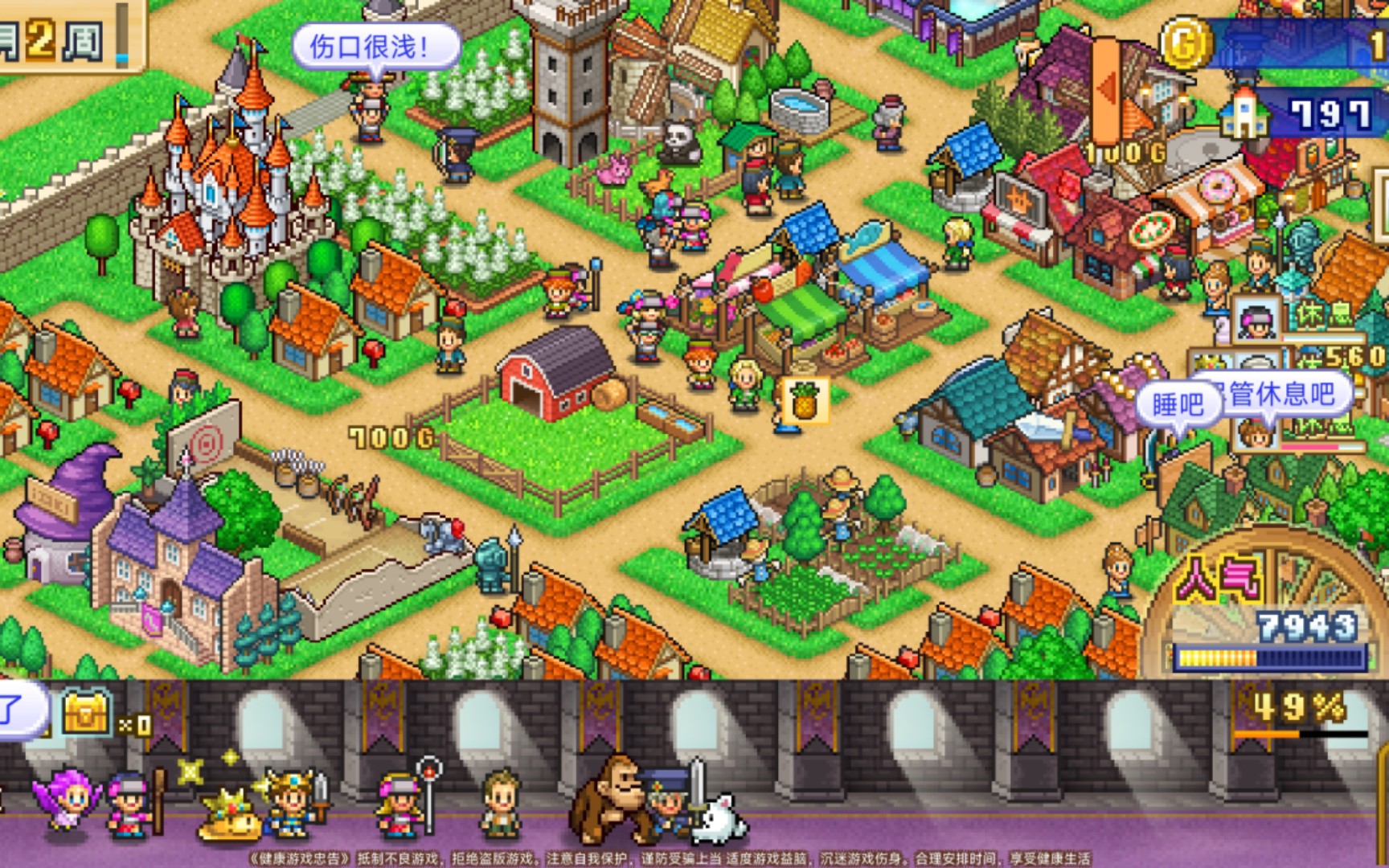 记录~冒险村物语2 刷新成绩2周目