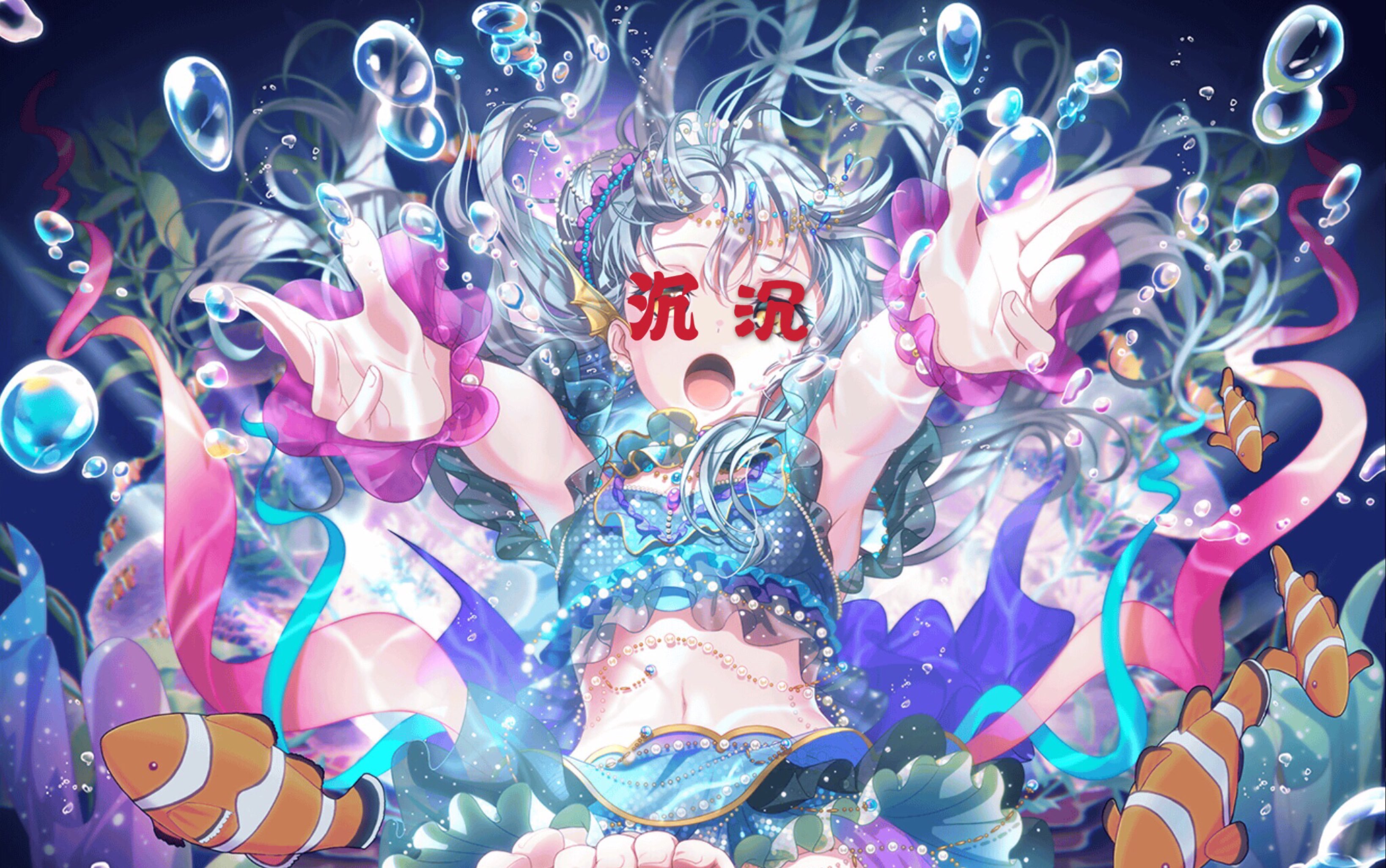 (邦邦)水之国---之海底之旅_哔哩哔哩 (゜-゜)つロ 干杯~-bilibili