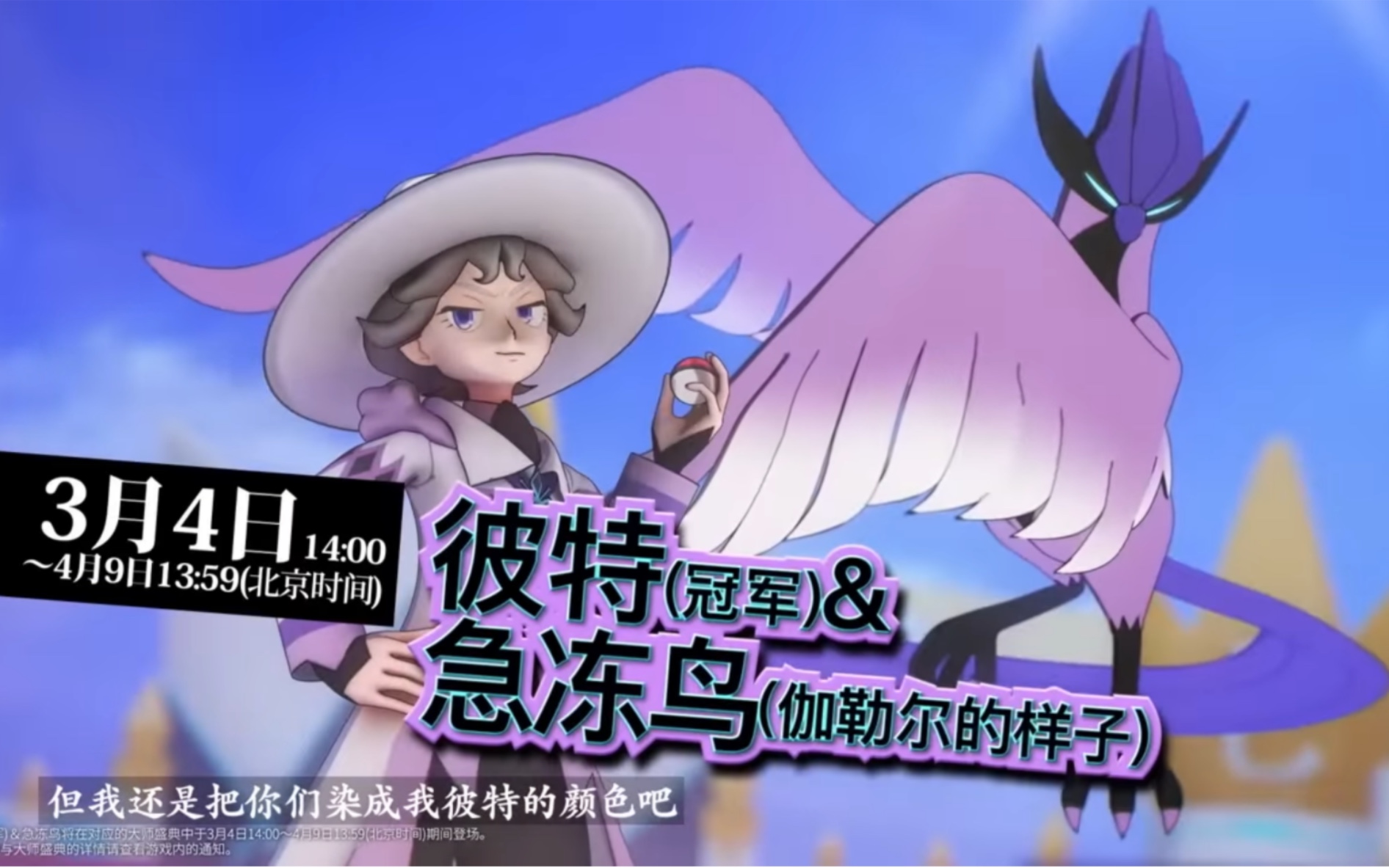 【宝可梦大师ex】彼特(冠军)&急冻鸟(迦勒尔的样子)拍组简介