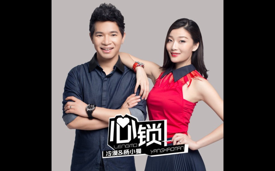 冷漠杨小曼经典对唱大全