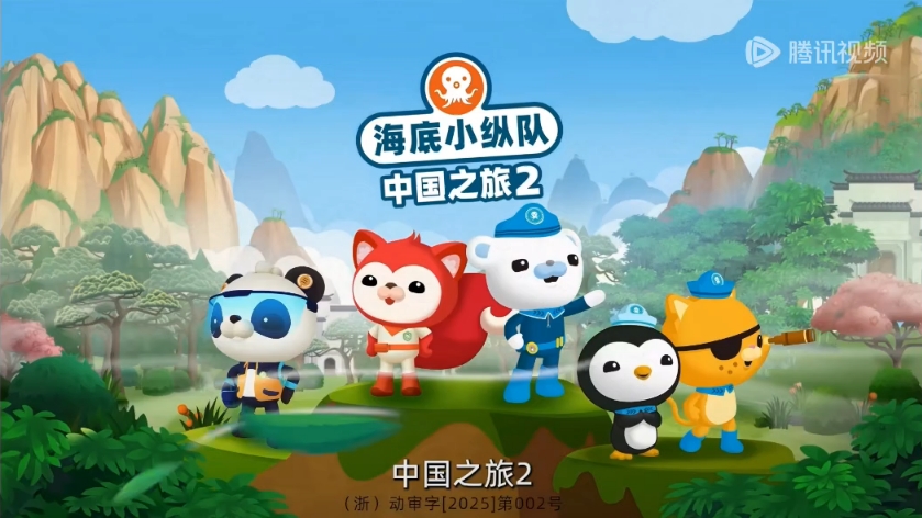 海底小纵队中国之旅第二季 第十一集 海底小纵队与金丝楠木大冒险